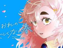 错撩漫画封面