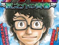 日与夜漫画封面